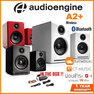 [ใส่โค้ดลด 1000บ..] [กทม.ส่งด่วนทันที] Audioengine A2+ Wireless ลำโพงไร้สาย ลำโพงคุณภาพสัญชาติอเมริกา