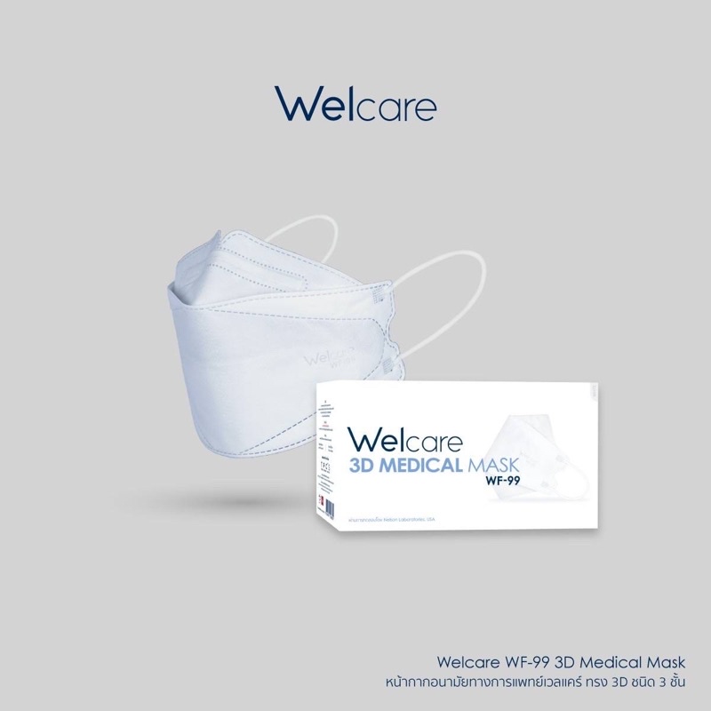 Welcare 3D WF-99 หน้ากากอนามัยทางการแพทย์ แบบกล่อง จำนวน 50 ชิ้น