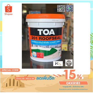 สีกันซึม รูฟซีล TOA 201 ROOFSEAL อะครีลิคทากันซึมหลังคา ดาดฟ้า (ออกใบกำกับภาษีได้)  (20 KG.)