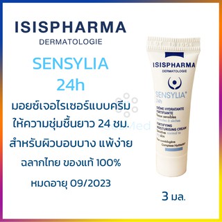 ISIS SENSYLIA 24h มอยซ์เจอไรเซอร์ให้ความชุ่มชื้นยาว 24 ชม. สำหรับผิวบอบบาง แพ้ง่าย 3ml