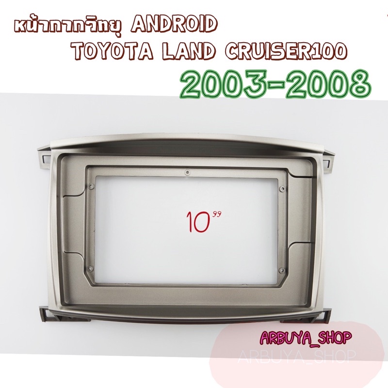 หน้ากากวิทยุจอANDROID 10นิ้ว ตรงรุ่น TOYOTA LAND CRUISER 100 ปี2003-2008 พร้อมส่ง
