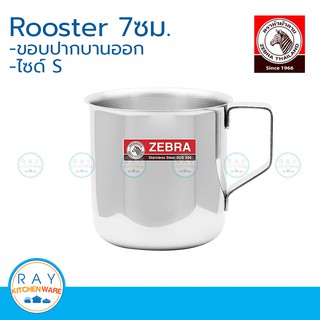 Zebra กระป๋องน้ำ Rooster 7 , 7.5 ซม. หัวม้าลาย 110016 , 110017