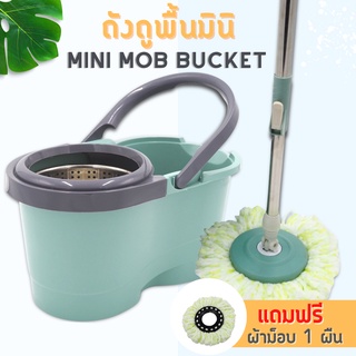 ชุดถังปั่นสแตนเลส ถังปั่นไม้ถูพื้น มีล้อ4อัน Spin Mop ไม้ถูพื้น ไม้ม็อบ พร้อมส่ง