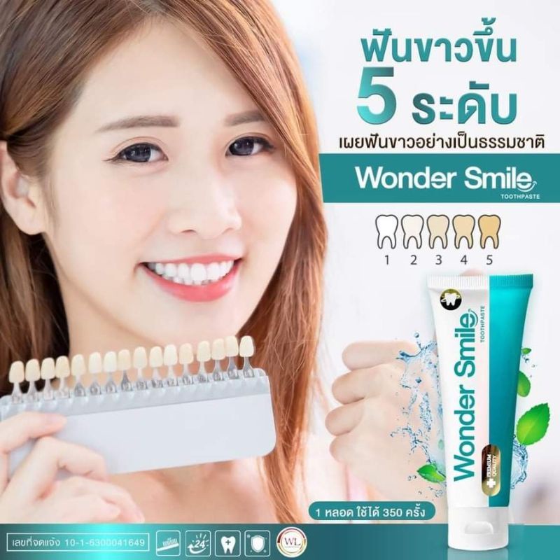 (แท้10000%) ยาสีฟันวันเดอร์สไมล์ Wonder smile ถูกสุด ส่งฟรี!