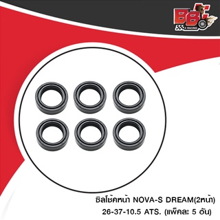 ซิลโช้คหน้า NOVA-S DREAM(2หน้า) 26-37-10.5 ATS. (4307009230001) (ขายยกแพ็ค / แพ็คละ 6 อัน)