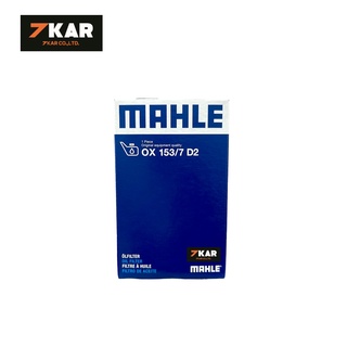 MAHLE OX153-7D2 กรองน้ำมันเครื่อง Benz W246 W204 W205 C218 W212