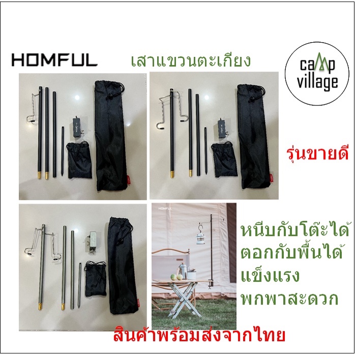 พรัอมส่ง เสาแขวนตะเกียง Homful เสาแขวนไฟ เสาไฟแคมป์ปิ้ง ปักลงดินหรือหนีบกับโต็ะได้ สินค้าพร้อมส่งจากไทย