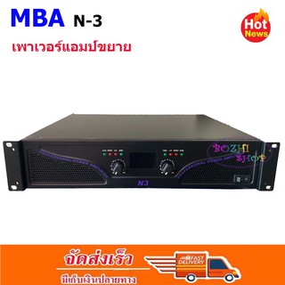 เพาเวอร์แอมป์ 700 W (R M S) เครื่องขยายเสียง รุ่น MBA N-3