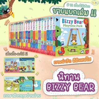 🍒พร้อมส่ง🍒Bizzy Bear 🧸 นิทานภาษาอังกฤษ เลื่อนขึ้นลงได้ บอร์ดบุ๊คแข็งทุกหน้า