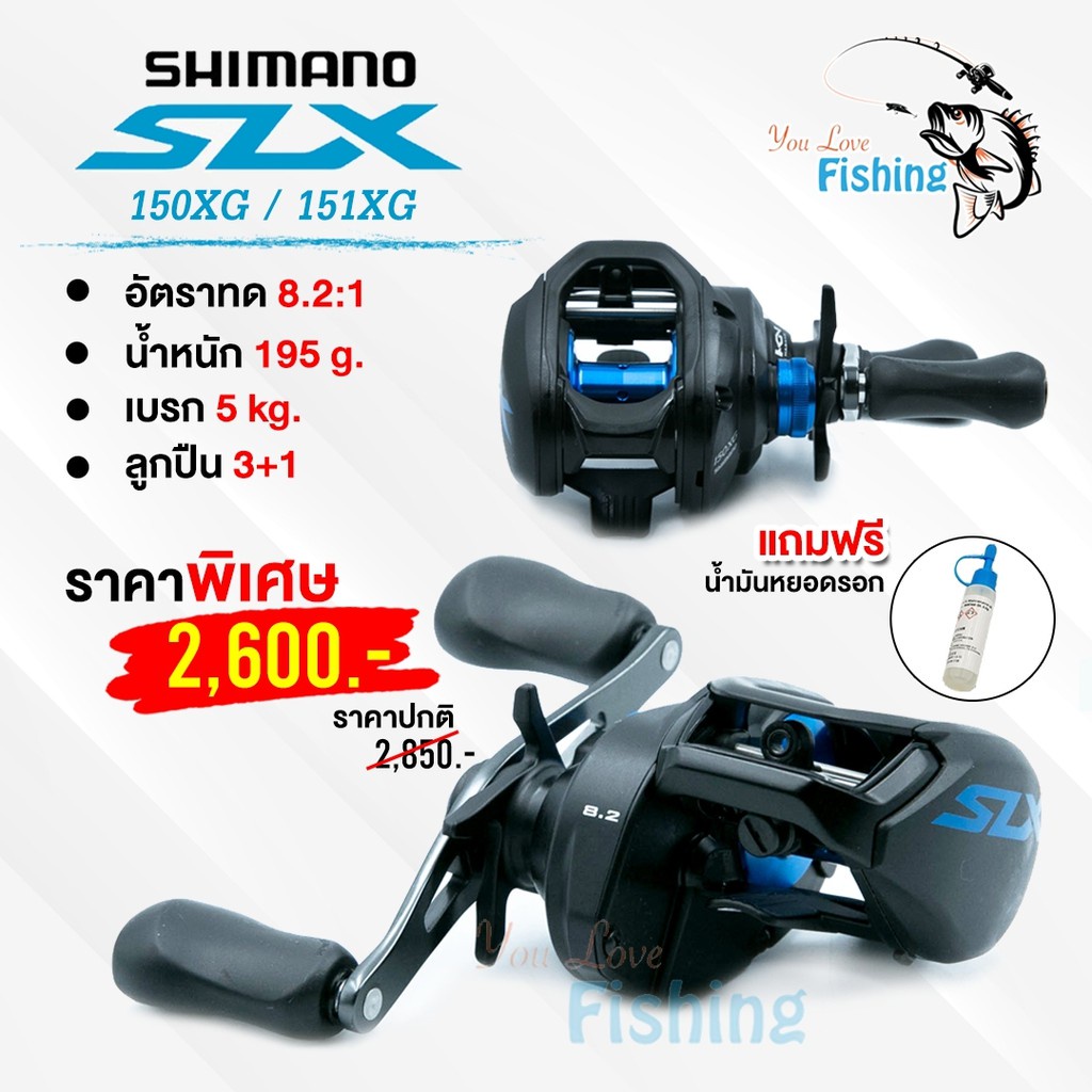 ♗✹รอกหยดน้ำ Shimano SLX รอบ 8 150XG/151XG เหมาะสำหรับตีเหยื่อปลอม บอดี้รอกสีดำด้าน คุมการฟู่สูงสุดด้วยระบบหน่วงแบบเม็ดรา