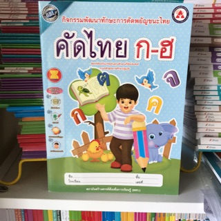 คัดไทย ก-ฮ #สสร.คัดไทย ก-ฮ #สสร.