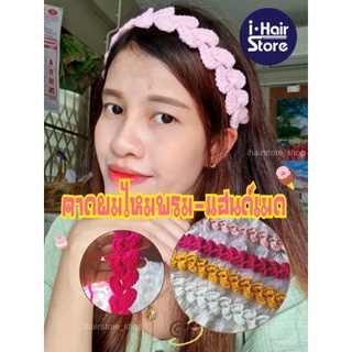ที่คาดผม-ไหมพรม-แฮนด์เมด*เกาหลีน่ารักๆ