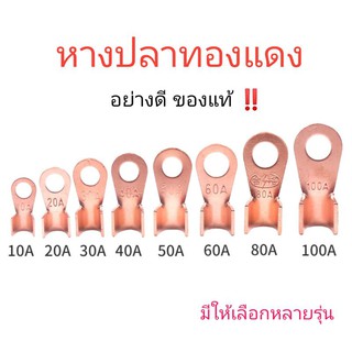 หางปลาทองแดงแท้ ย้ำสายไฟ เกรดA  อย่างหนา มีให้เลือกหลายรุ่น …
