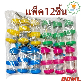 &lt;&lt;แพ็ค12ชิ้น&gt;&gt; ที่ให้น้ำอัตโนมัติ แบบติดกรง กระบอกให้น้ำติดกรง Water Dispenser ที่ให้น้ำกระต่าย หมา แมว นก