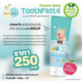 Lamoon ละมุน ยาสีฟันเด็ก ออร์แกนิค organic toothpaste 40 g. สำหรับเด็ก 6เดือนขึ้นไป