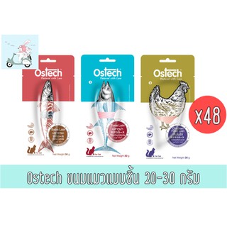 Ostech ขนมแมวแบบชิ้น ขนาด 20 - 30 กรัม ยกลัง (48 ซอง)