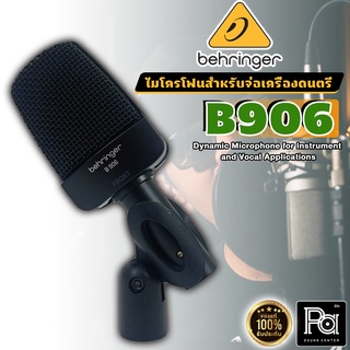 +สินค้าของแท้ ประกันบูเซ่+ BEHRINGER B906 B-906 ไมโครโฟน สำหรับ เครืองดนตรี behringer B 906 จ่อ แอมป์ กีต้าร์ เครืองสาย