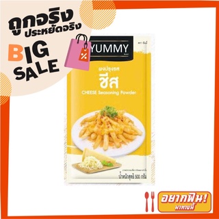 ยัมมี่ ผงปรุงรส รสชีส 500 กรัม Yummy Cheese Seasoning Powder 500 g