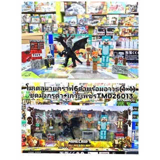 โมเดลมายคราฟ เวิล์ด(Myworld)มังกรดำแอนเดอร์ดรากอนชุด6ตัว🇹🇭จัดส่งในไทย🇹🇭