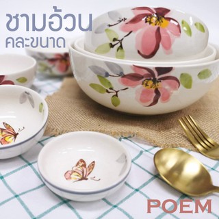 INDRA CERAMIC  ชุดชามเซรามิกเข้าไมโครเวฟได้ ลายโพเอ้ม