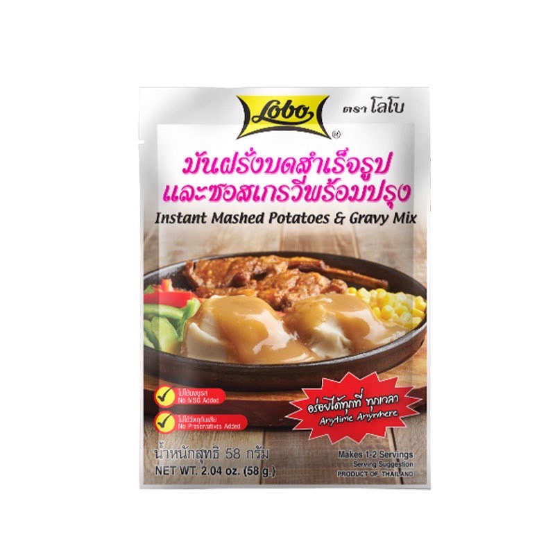 Lobo โลโบ มันฝรั่งบดสำเร็จรูปและซอสเกรวี่พร้อมปรุง 58 กรัม Lobo Gravy Mix 58g มันบด มันฝรั่งบด โลโบ้