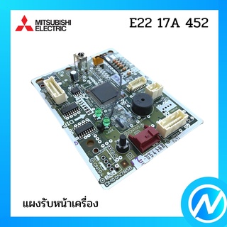 ตัวรับสัญญาณแอร์ แผงรับสัญญาณแอร์ อะไหล่แท้ MITSUBISHI  รุ่น E22 17A 452