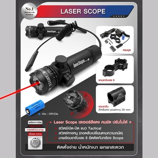 Laser Scope ( KO350 )