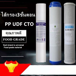 ชุดไส้กรอง20นิ้ว 3ขั้นตอน ไส้กรองน้ำ PP UDF CTO ชุดถ่านกันมันต์เครื่องกรองน้ำ