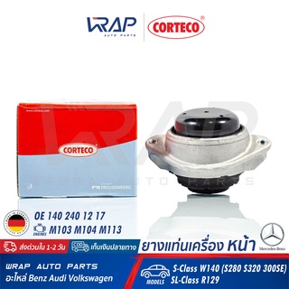 ⭐ BENZ ⭐ ยางแท่นเครื่อง หน้า CORTECO | เบนซ์ เครื่อง M103 M104 M113 รุ่น W140 (S280 S320 300SE) R129 | No. 80001895