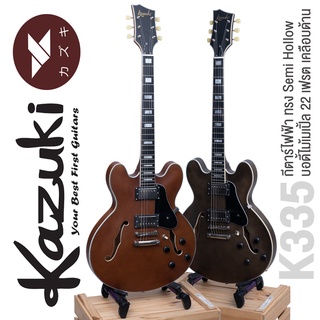 Kazuki K335 กีตาร์ไฟฟ้า ทรง Semi Hollow 22 เฟรต บอดี้ไม้เปิ้ล คอเมเปิ้ล เคลือบด้าน เหมาะกับเพลงแนวแจ๊ส/บลูส์/อคูสติค