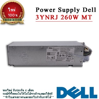 Power Supply Dell Optiplex 7060 MT ตรงรุ่น เพาเวอร์ ซัพพลาย Dell Optiplex 7060 MT 260W ตรงรุ่น ราคา พิเศษ