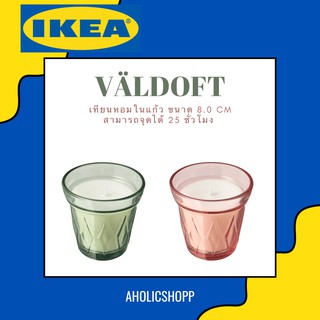 IKEA (อีเกีย) - VÄLDOFT แวลดอฟต์ เทียนหอมในถ้วยแก้ว เผาไหม้ 25 ชม. (ขนาด 8.0)