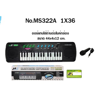 MS322A ของเล่นเด็กเครื่องดนตรี ออร์แกนใส่ถ่านพร้อมไมค์ คีย์บอร์ดเปียโนเด็ก