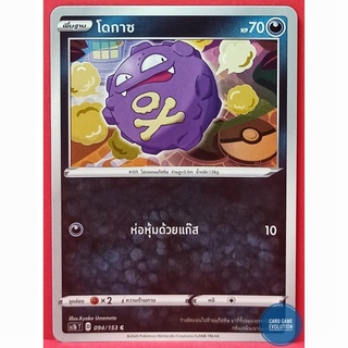 [ของแท้] โดกาซ C 094/153 การ์ดโปเกมอนภาษาไทย [Pokémon Trading Card Game]