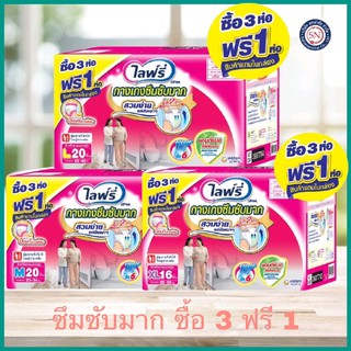 Lifree ไลฟ์รี กางเกงผ้าอ้อมผู้ใหญ่ ขายยกลัง3ห่อฟรี1ห่อ ครบทุกเบอร์