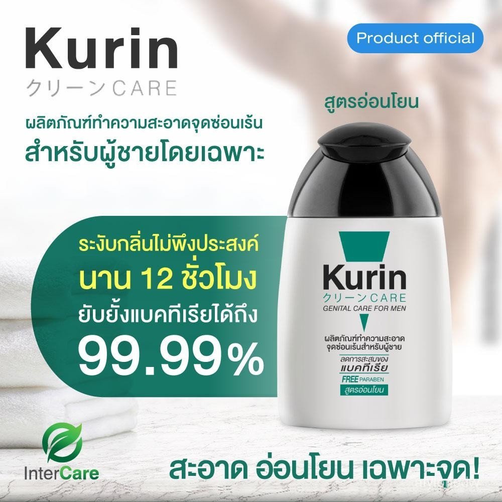 Dqg2 การดูแลผู้ชายKurin Care เจลทำความสะอาดจุดซ่อนเร้นชาย สบู่ล้างน้องชาย  ทำความสะอาดน้องชาย สูตรอ่อนโยน (90 Ml.)ขาย100% | Shopee Thailand