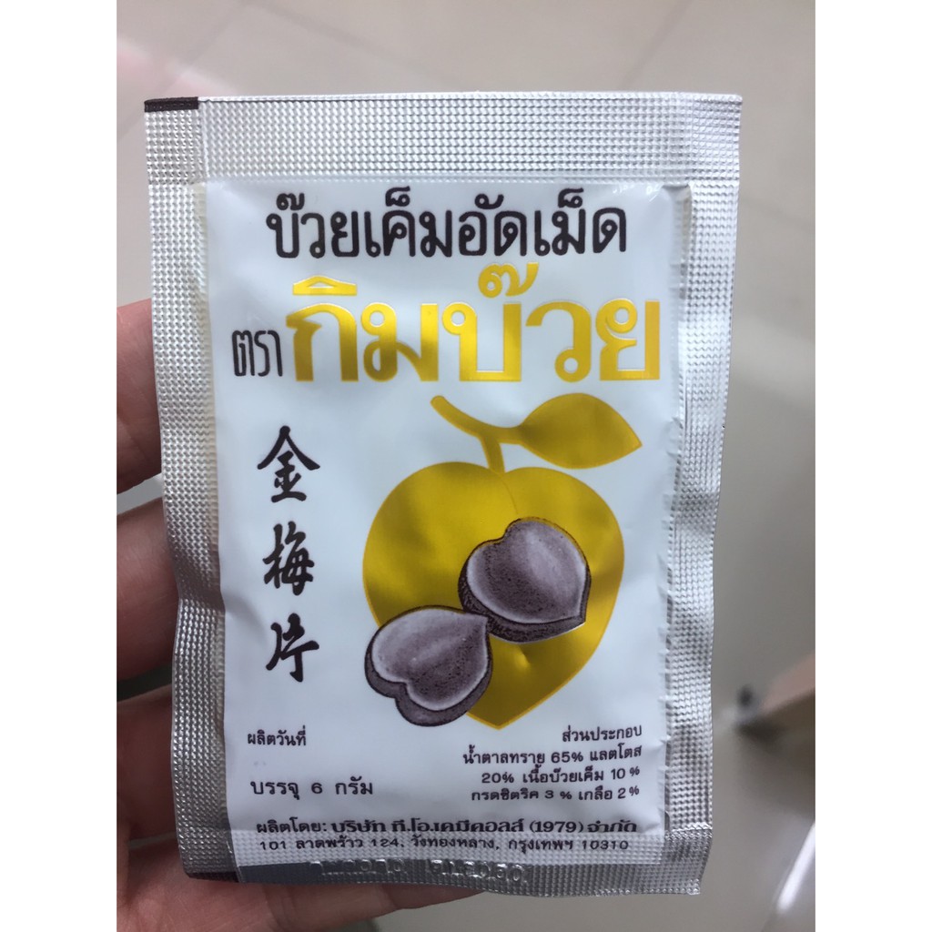 กิมบ๊วย บ๊วยเค็มอัดเม็ด 1 ซอง อร่อยเฟร่อ Kimbuay Plum Tablets ราคา ถูกที่สุด ดีลบีเคเค แกลเลอรีภาพที่ 3