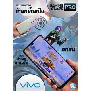 ฟิล์มกระจกด้านเนื้อแป้ง Vivo สำหรับเล่นเกม