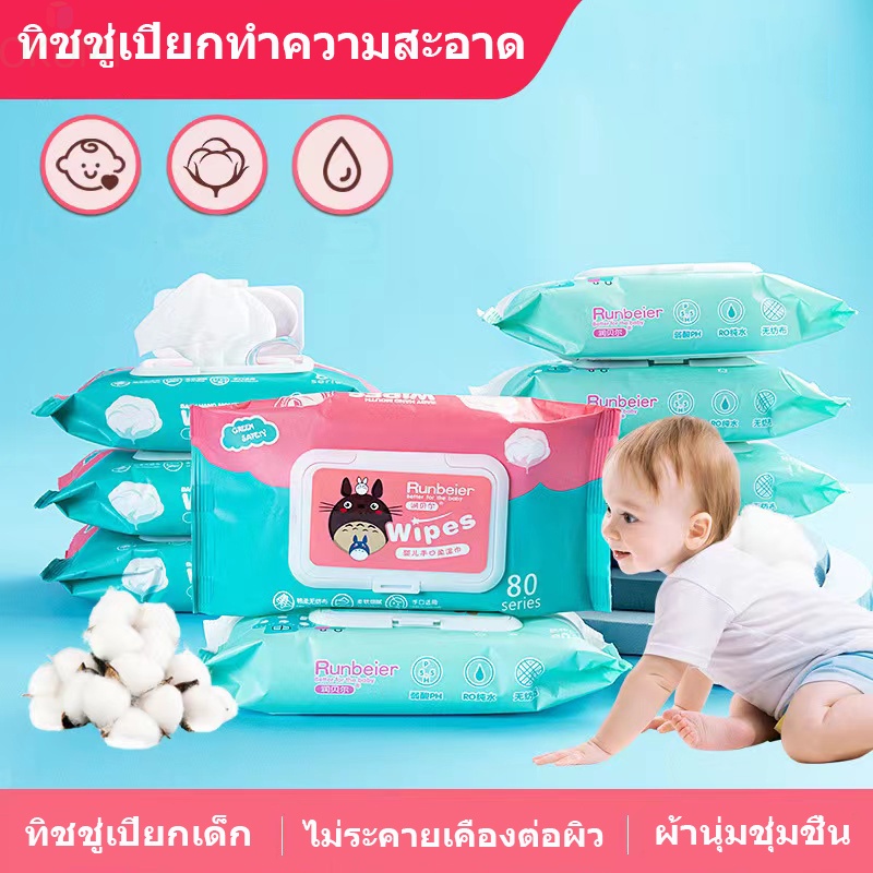 OKUMI_SHOP ทิชชูเปียก ทิชชู่ทำความสะอาด ทิชชู่เปียกเด็ก ผ้านุ่มชุ่มชื่น ผ้าเปียก
