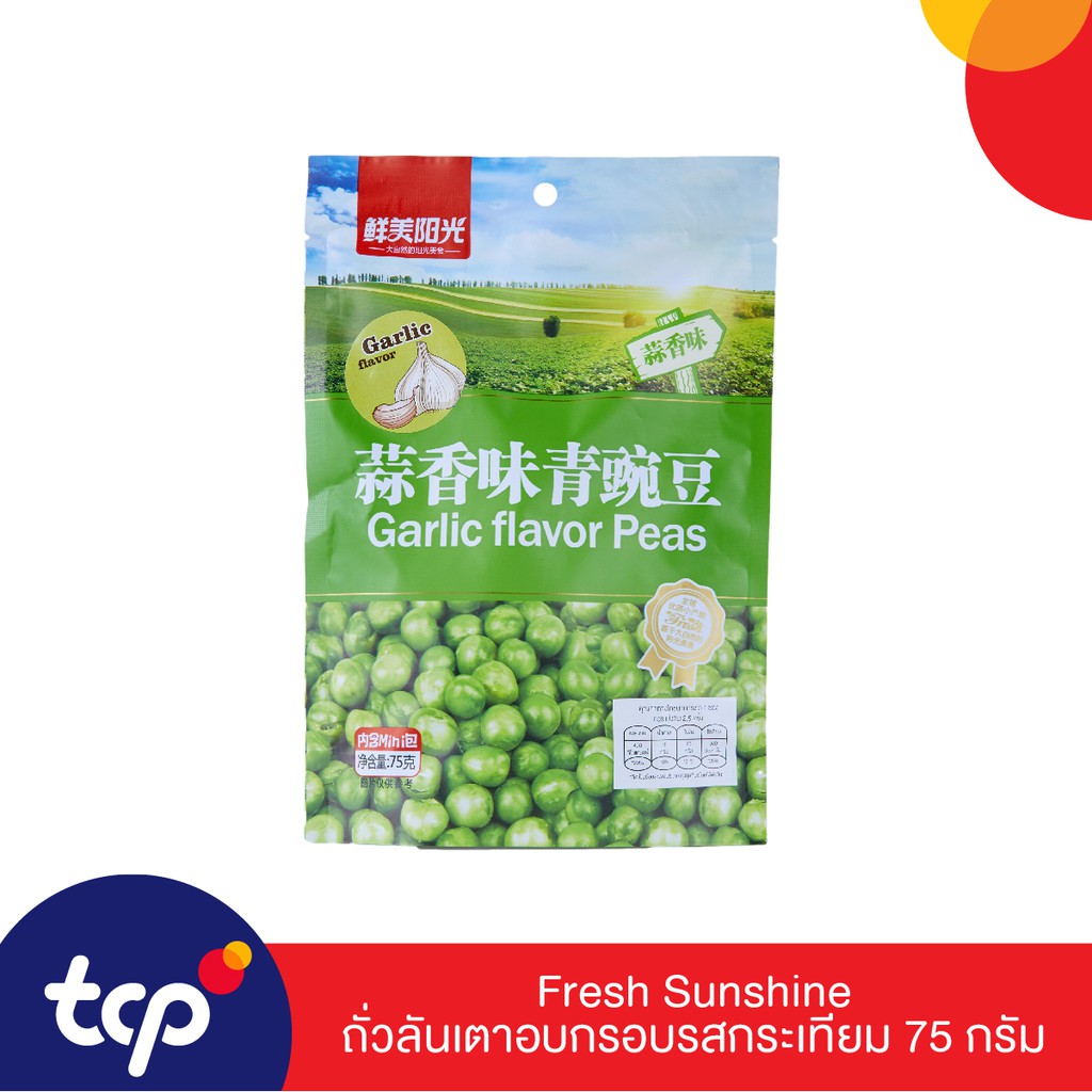 Fresh Sunshine ถั่วลันเตาอบกรอบรสกระเทียม ขนาด 75g (ขายเดี่ยว)