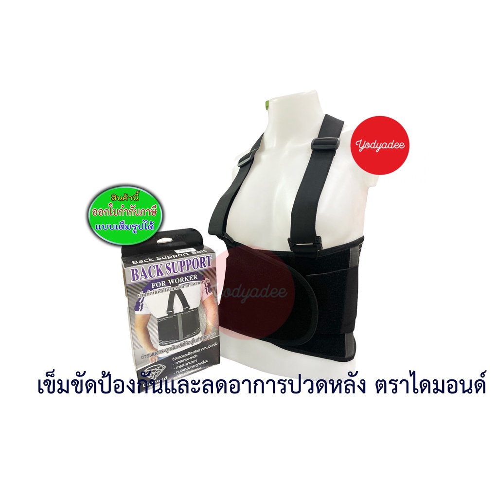 BACK SUPPORT BELT FOR WORKER DIAMOND เข็มขัดพยุงหลังมีสายสีดำ size M, L, XL, XXL