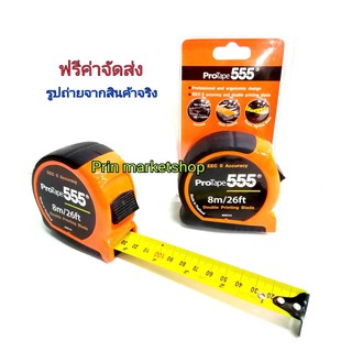 ProTape ตลับเมตร สเกล หน้า-หลัง  8 เมตร / 26 FT  2อัน