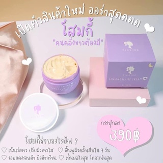 พร้อมส่ง 🔥 ครีมผิวขาว โสมกี้ Kikkeype ginseng white cream ของแท้100%