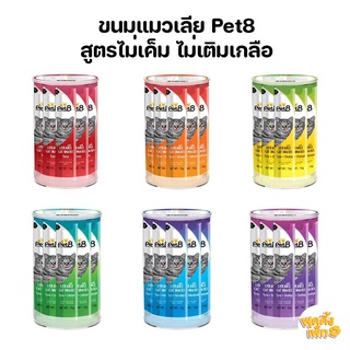 ขนมแมวเลีย pet8 (15g*36ซอง) สูตรไม่เค็ม ไม่เติมเกลือ ผสมน้ำมันปลาแซลม่อนช่วยบำรุงขน