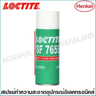 Loctite SF7655 สเปรย์ทำความสะอาดอุปกรณ์อิเลคทรอนิคส์ (น้ำยาล้างคอนแทค) 400 ml ( Contact Cleaner )