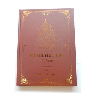 หนังสือพระคัมภีร์พระเวท