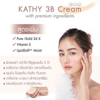 🎗KATHY 3 B cream”แป้งทิ้นท์หน้าเด้ง