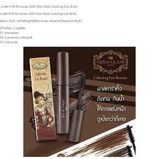 Gina Glam Coloring Eye Brown EyeBrow Mascara G38 มาสคาร่าคิ้ว จีน่า แกรม