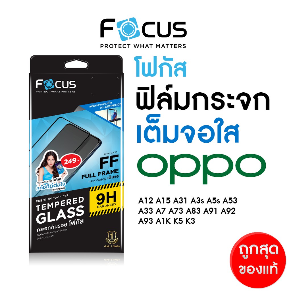 Focus ฟิล์มกระจกเต็มจอ ใส Oppo A60 A79 A58 A78 A77 5G A76 A95 A9 A3 A5 A12 A3 A3x A98 A31 A93