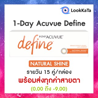 1-Day Acuvue Define สี Natural Shine (30ข้าง/กล่อง)